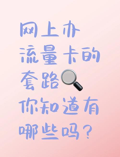 淘宝流量卡小心这些套路