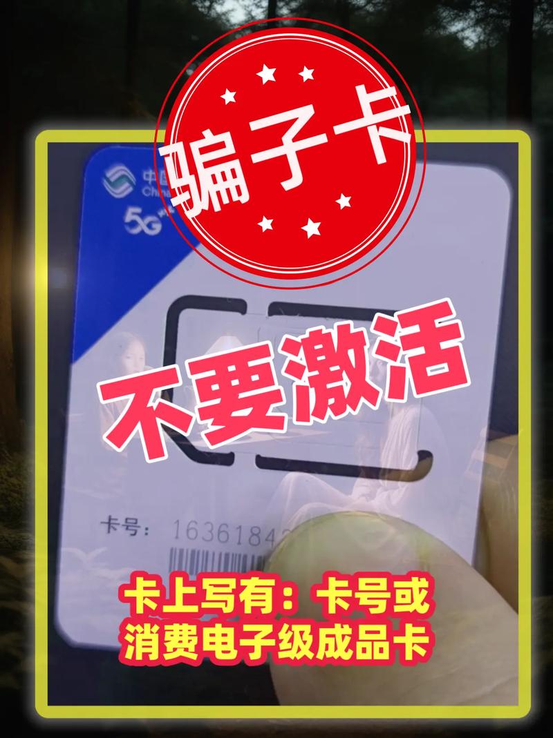 朋友们收到手机流量卡先别激活小心骗子卡1分钟区分真假卡