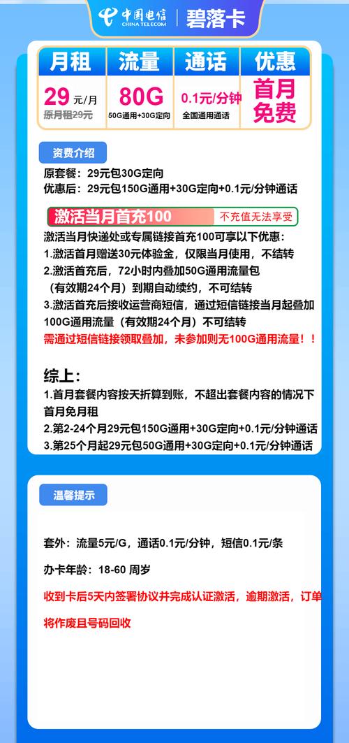 电信流量卡推荐电信碧落卡29元月80g流量 通话01元分钟长期套餐