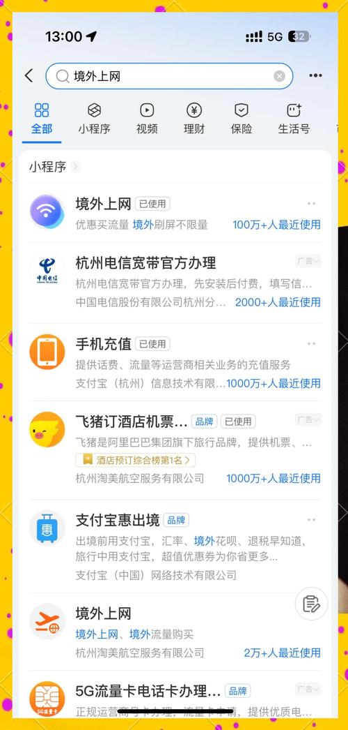 境外上网必备港澳流量包使用全攻略