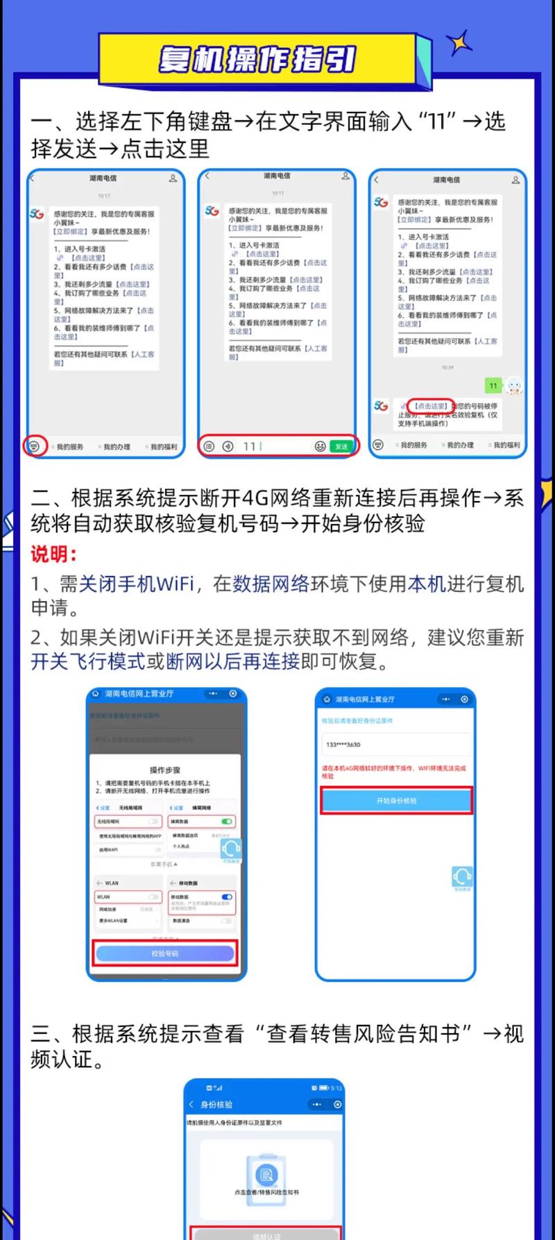 电信副卡线上复机流程