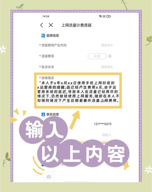 流量超支被扣费教你5步追回话费