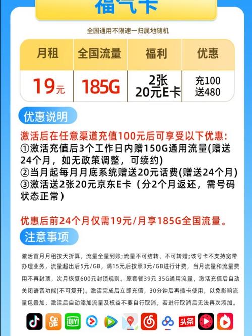 移动福气卡两年19元月享185大流量