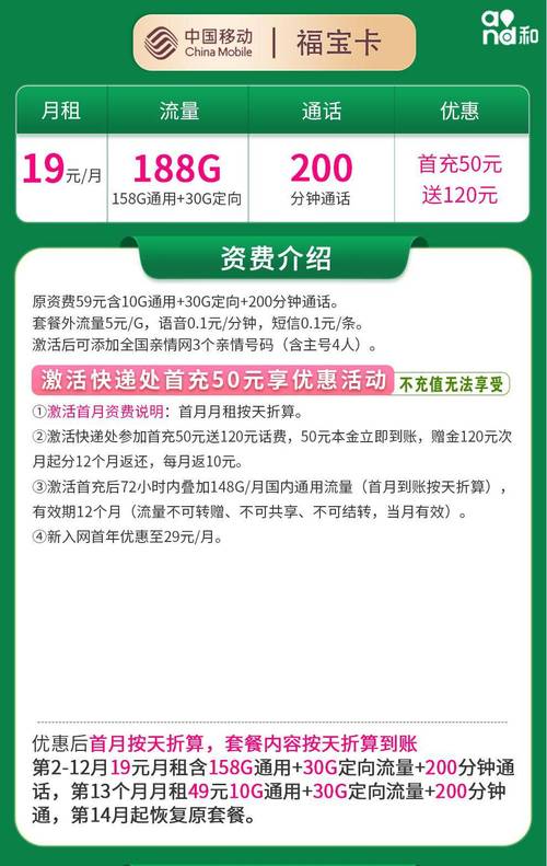 移动19元月188g全国流量 200分钟语音通话只发福建不踩坑攻略