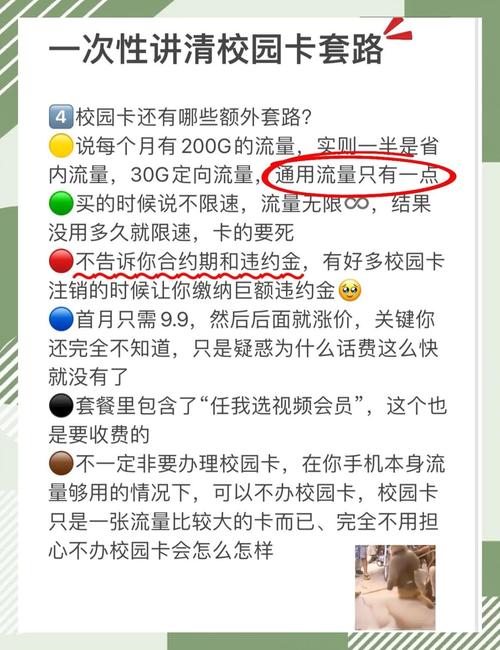 先听我一句劝校园卡并不是非办不可的它只是一个流量多的套餐而已