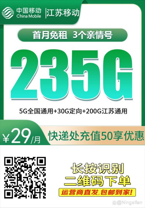 限时抢购江苏移动流量卡29元狂享235g流量 100分钟通话仅限江苏
