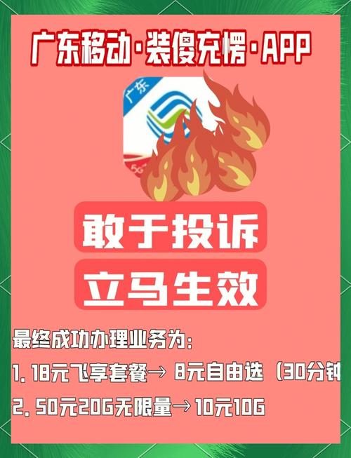 广东移动套餐更换攻略省钱又省心