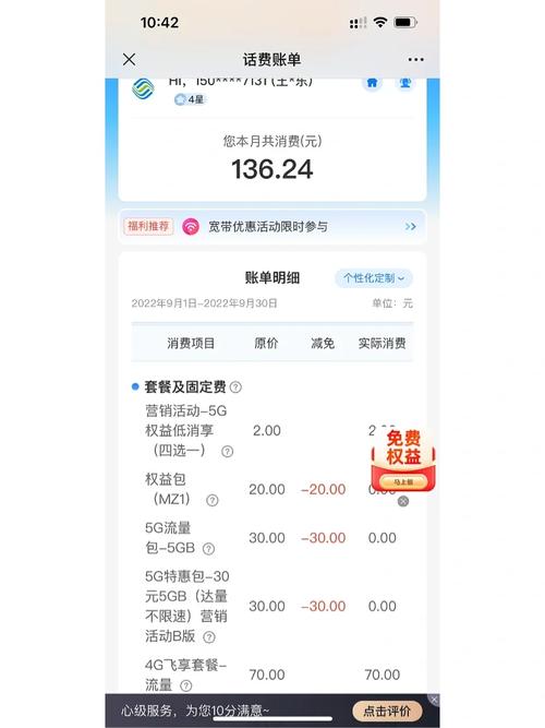 中国移动擅自更改套餐
