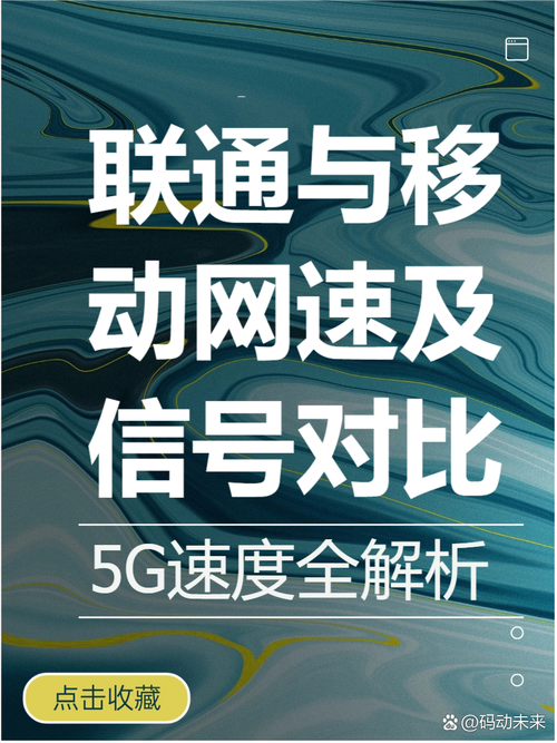 联通和移动哪个网速和信号好  嘿你是不是也在纠结该选联通还是移动