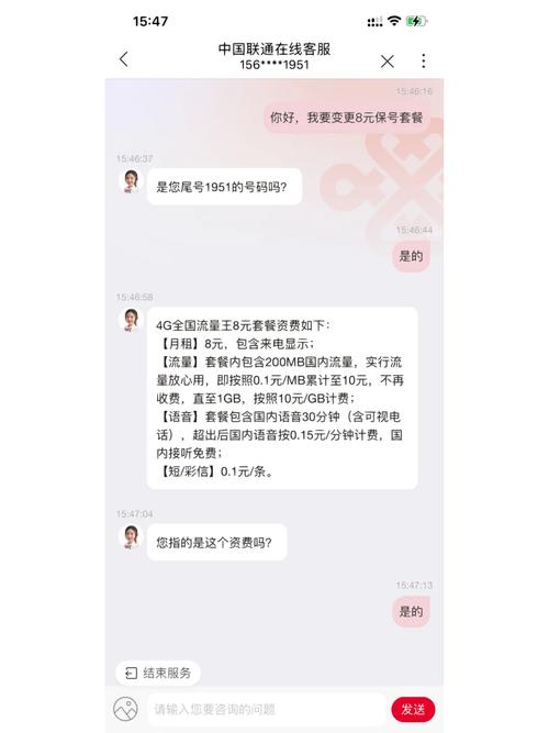 大王卡换联通8元套餐成功