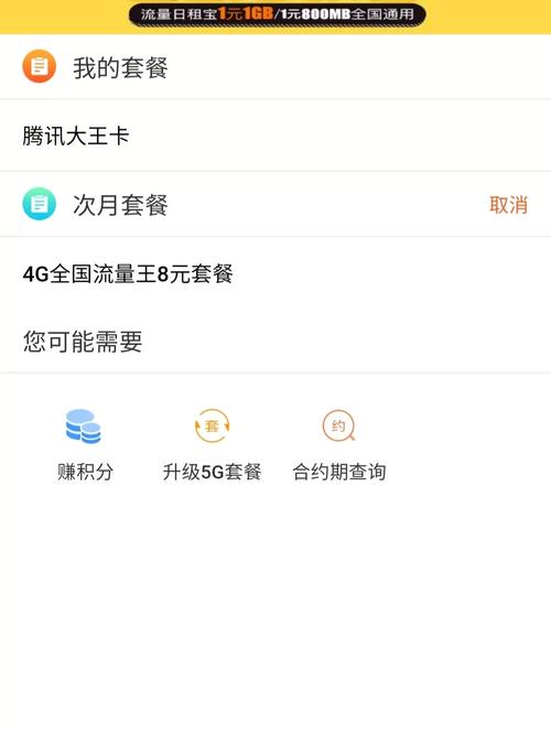 联通腾讯大王卡成功改8元套餐