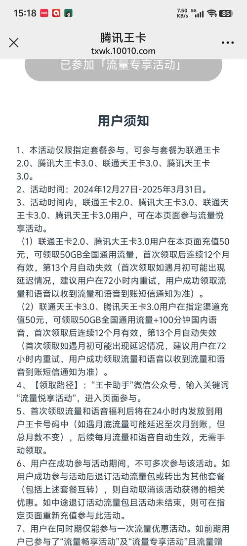 联通王卡20充50送流量