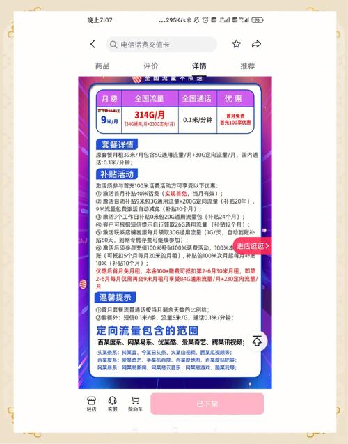 避坑指南某音流量部落的大流量套餐真相