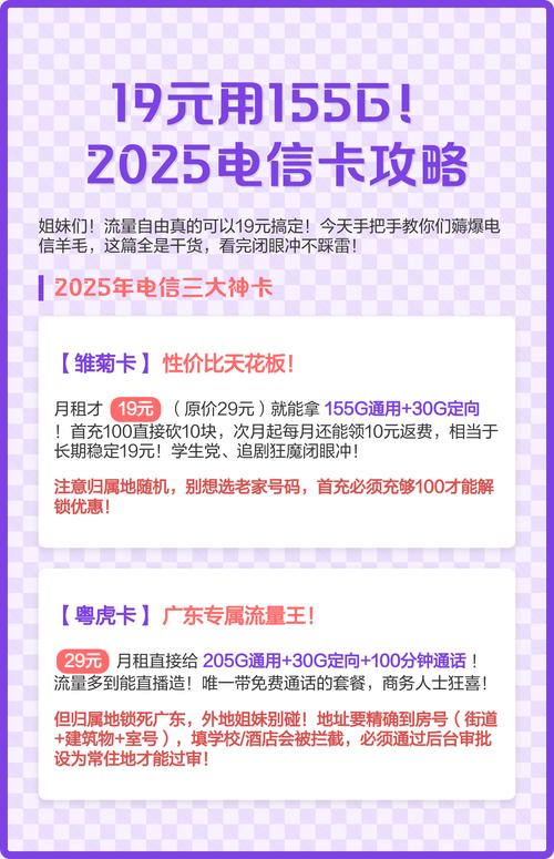 19元用155g2025电信卡攻略
