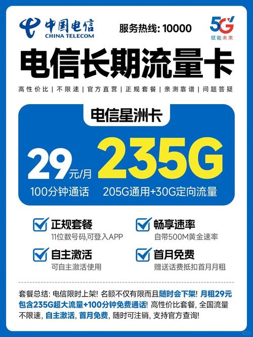 2025年初电信最炸裂套餐来袭仅需29元月租畅享235g流量流量卡测评推荐