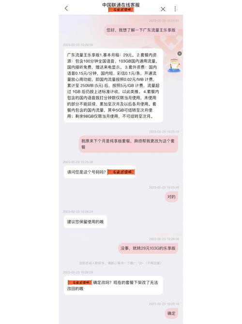 终于把多年的大王卡19块给换掉了真香联通联通套餐广东安利分享