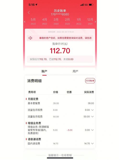 挑战联通最冤种套餐
