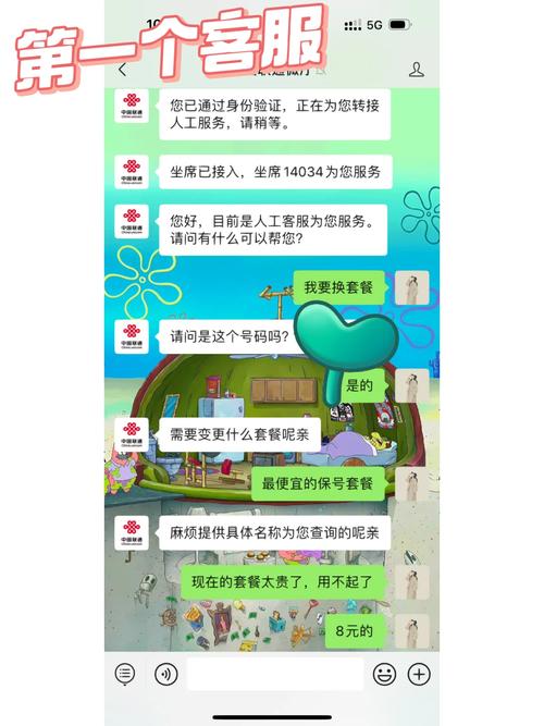 换了第二个客服就很利索的给我换了套餐118元改成8元的真香啊