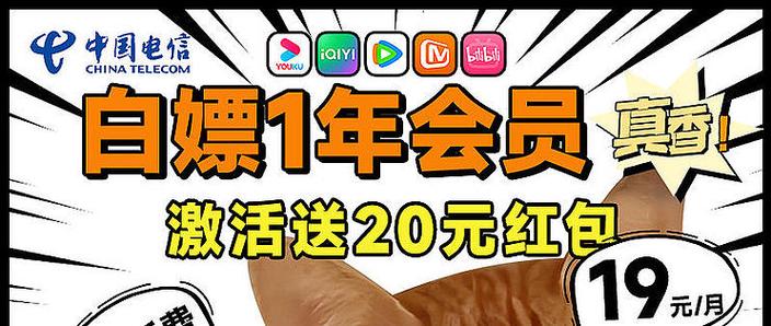 白嫖一年视频会员这19元流量卡真香运营商什么值得买