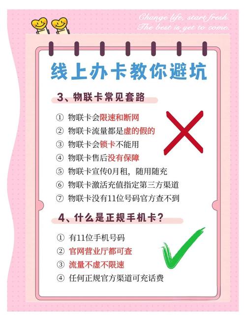 新手办流量卡避坑指南这些坑你踩过吗