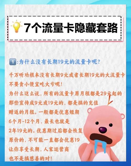 流量卡套路大揭秘避免被坑的实用指南