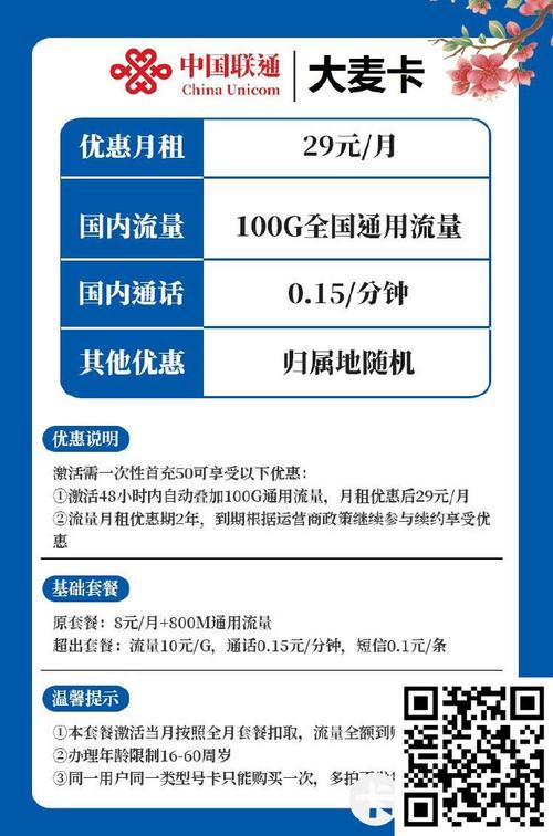 电信山川卡19元月包65g通用流量 30g定向流量 100分钟通话 视频会员