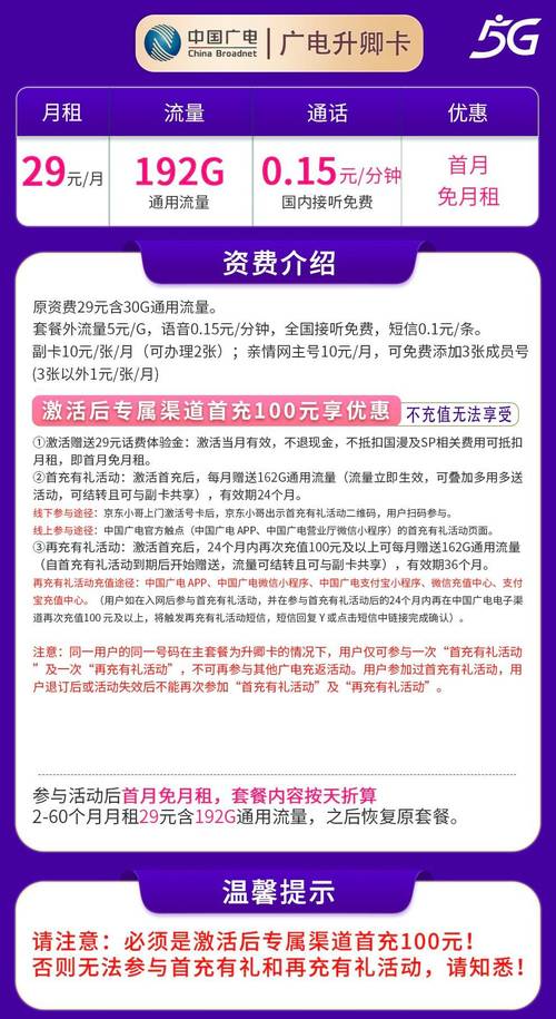 广电升卿卡横评每月192g流量本地归属地可选号值不值得办理