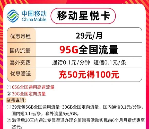 移动官方95g大流量套餐终于上线了