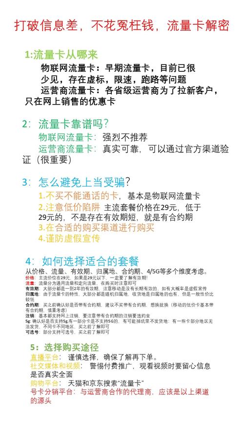 2024年流量卡选购指南如何避免踩坑