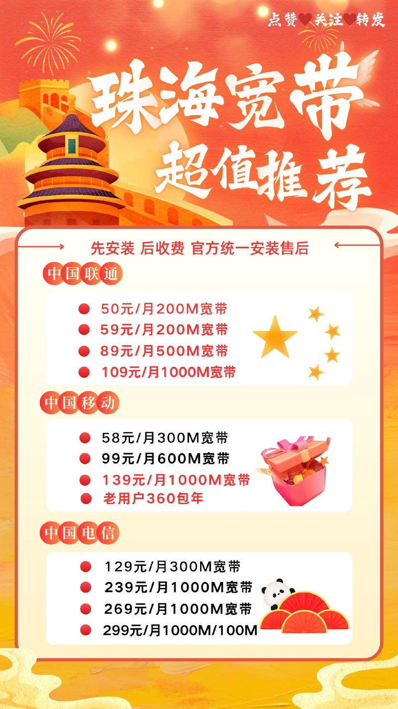 珠海各大宽带服务商都有优惠不用怕安装麻烦