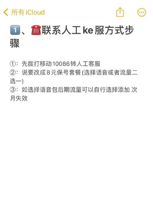 移动8元套餐变更指南轻松搞定