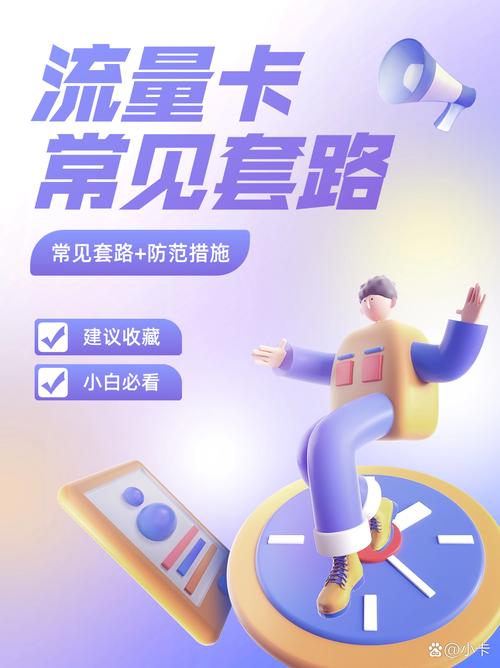 电信29元流量卡真相曝光避坑必看