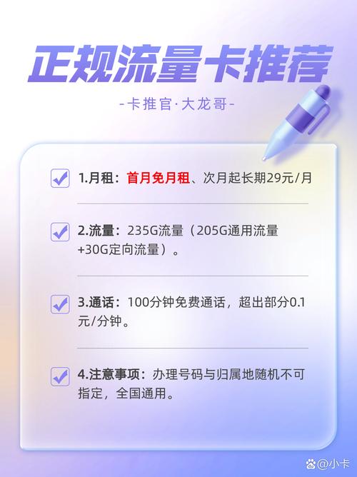 电信29元流量卡真相曝光避坑必看