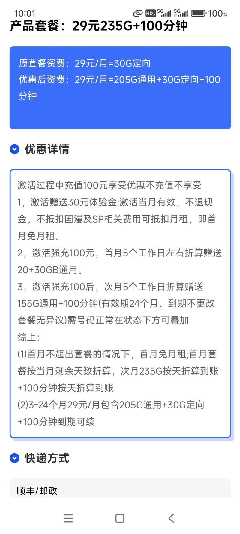 电信广东本地卡29 元 235g   100 分钟