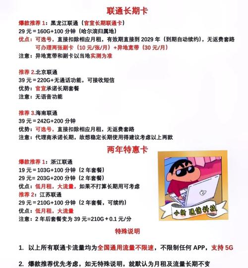 电信和联通的基础套餐基本都是29元起步