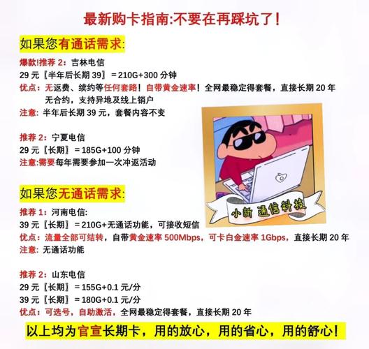 电信和联通的基础套餐基本都是29元起步