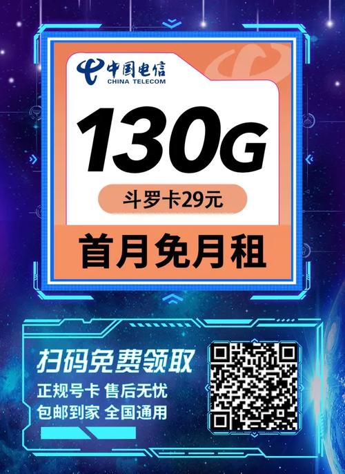 独家揭秘电信斗罗卡29元130g长期套餐流量党必抢福利