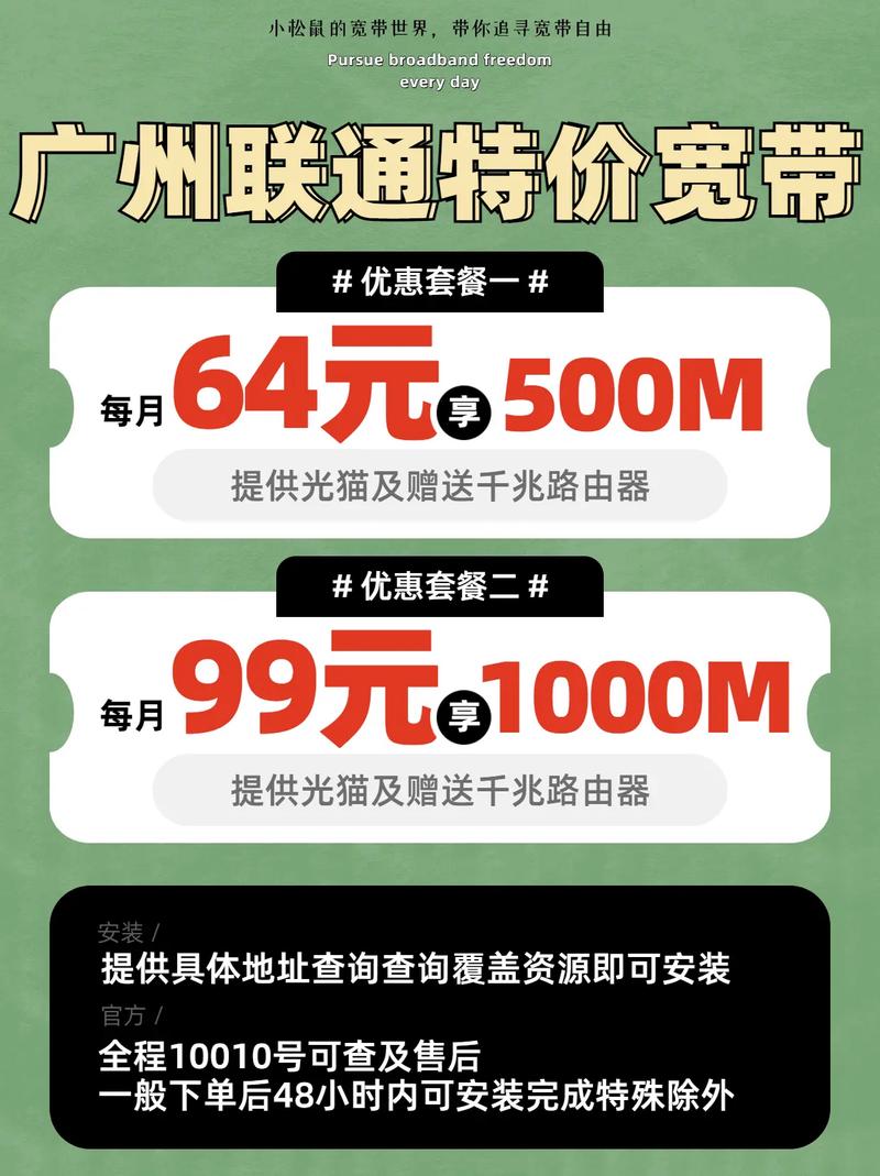 广州联通2023六月最新优惠宽带套餐分享给