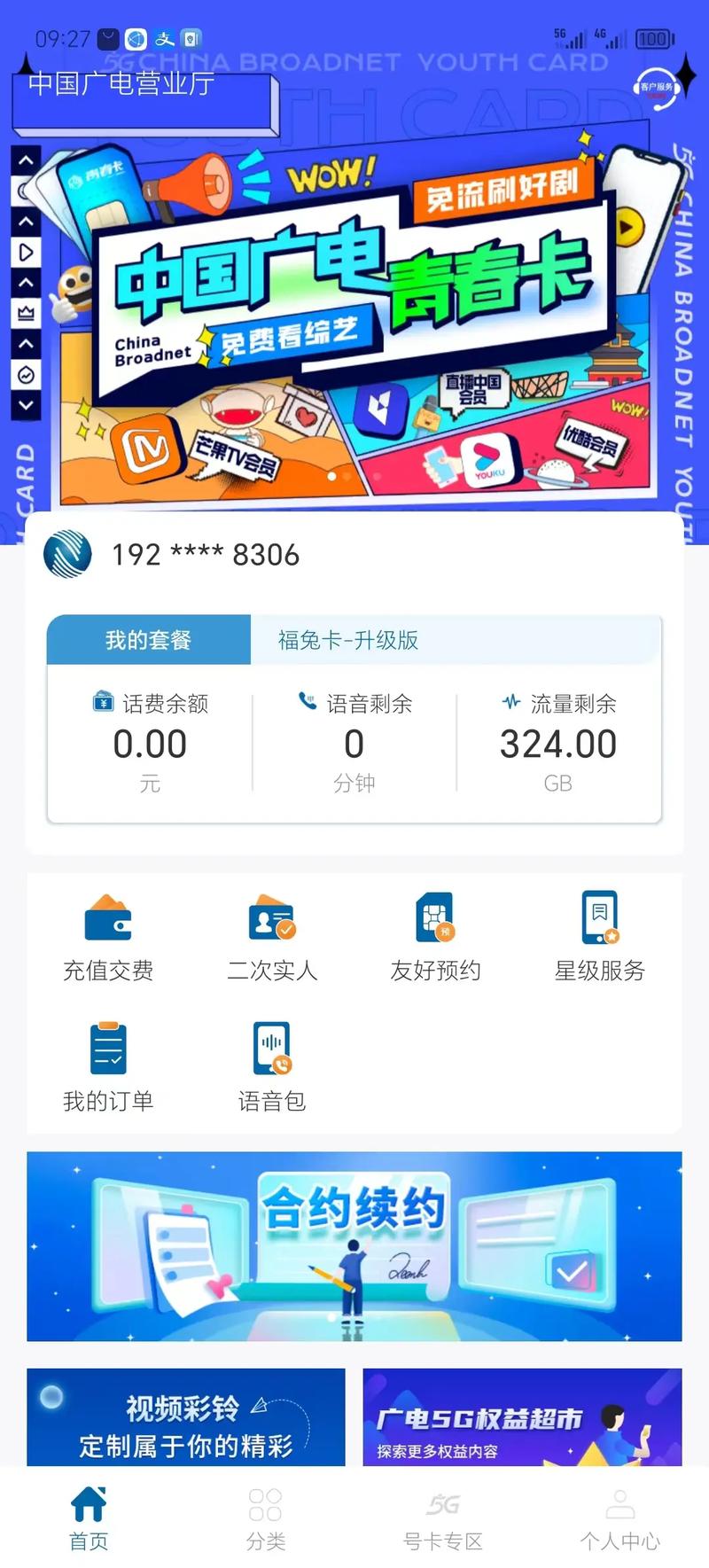 四川省达州市中国广电19元324gb流量查询电视中国电信19