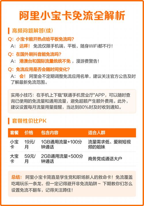月租19元覆盖吃喝玩乐省流量就看这篇  免流应用 阿里系淘宝