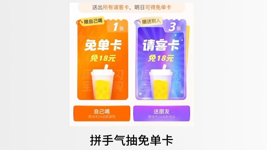 淘宝闪购抽奶茶免单卡攻略