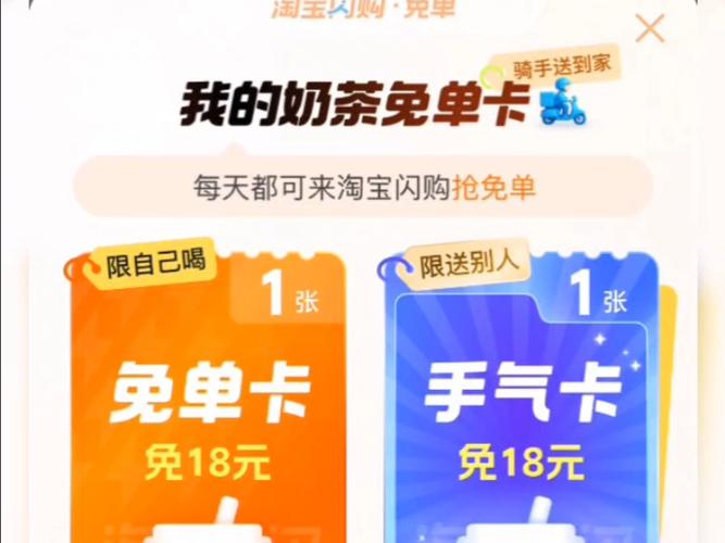 第一次奶茶抽中免单卡