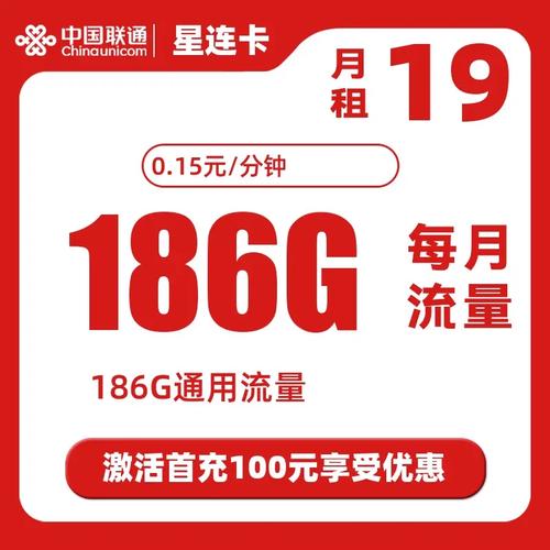 山东联通星连卡19元186g流量学生流量卡山东省流量卡联通长期流量卡