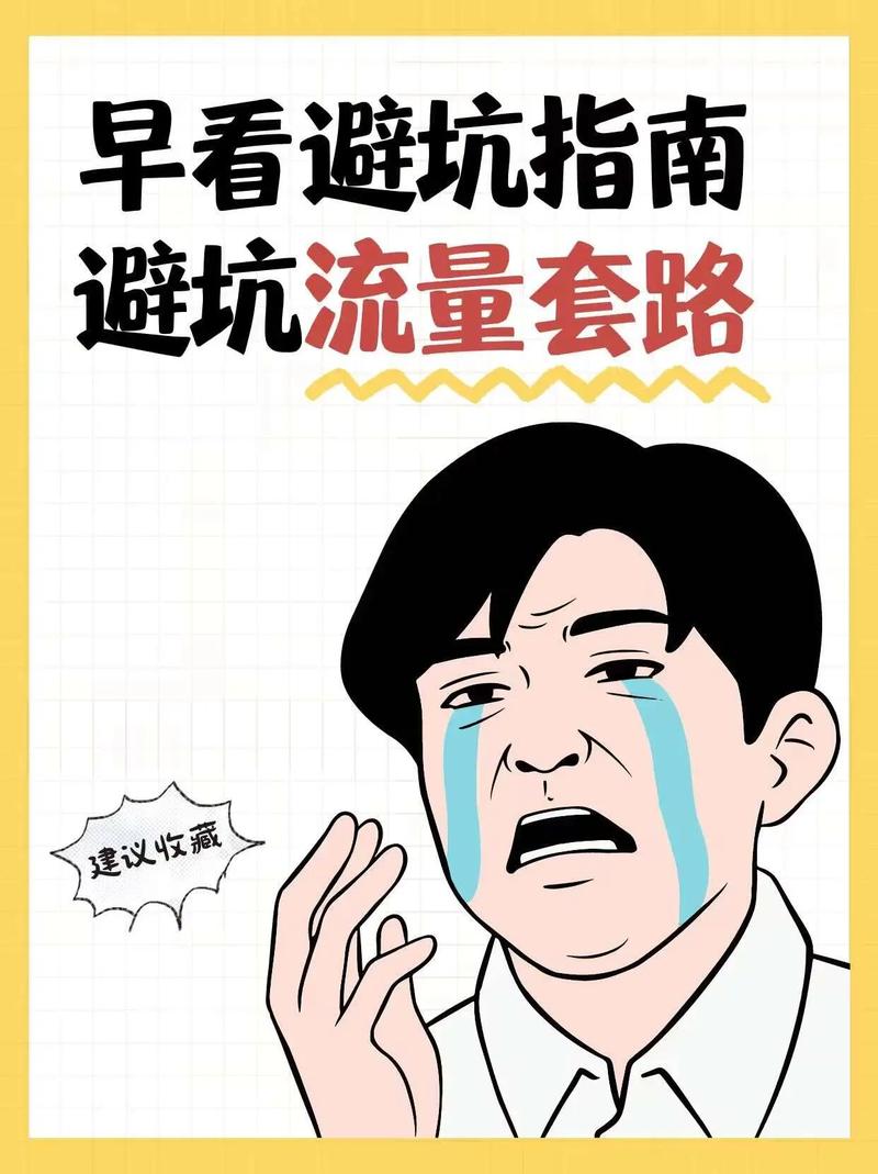 看懂流量卡选卡攻略不当冤种看完这篇文章不当流量冤大头