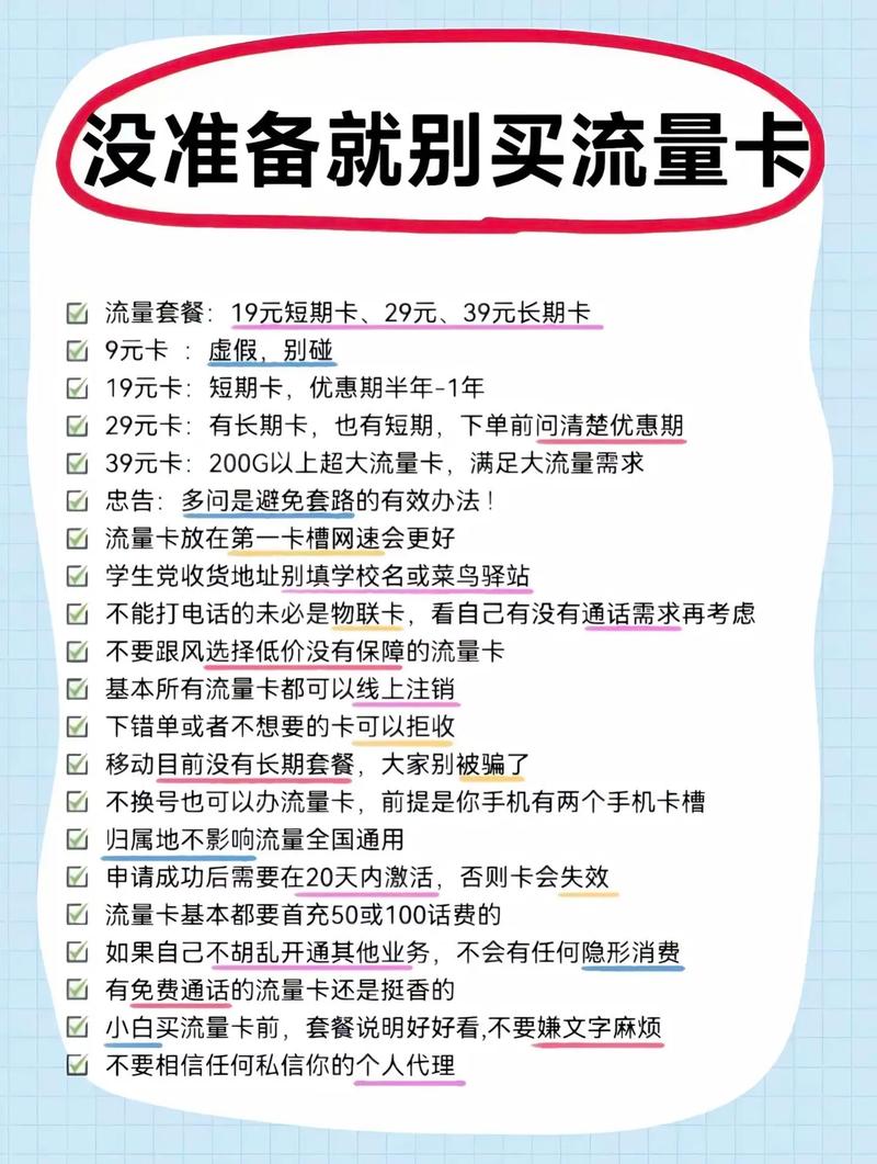 避坑指南买流量卡的过来看看流量卡 流量卡避坑指南 全