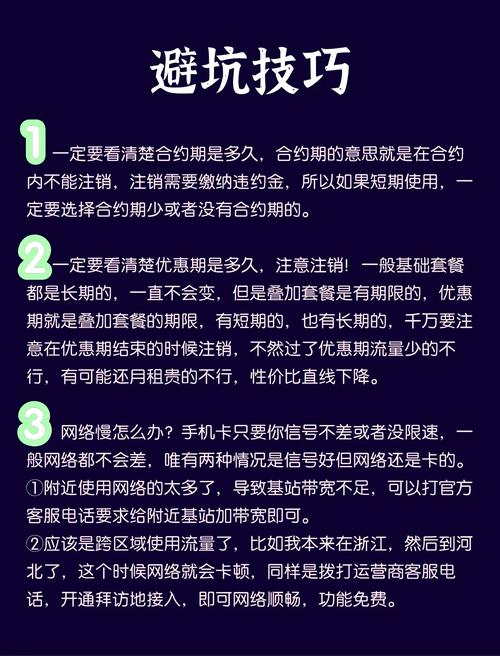 流量卡推荐及避坑指南