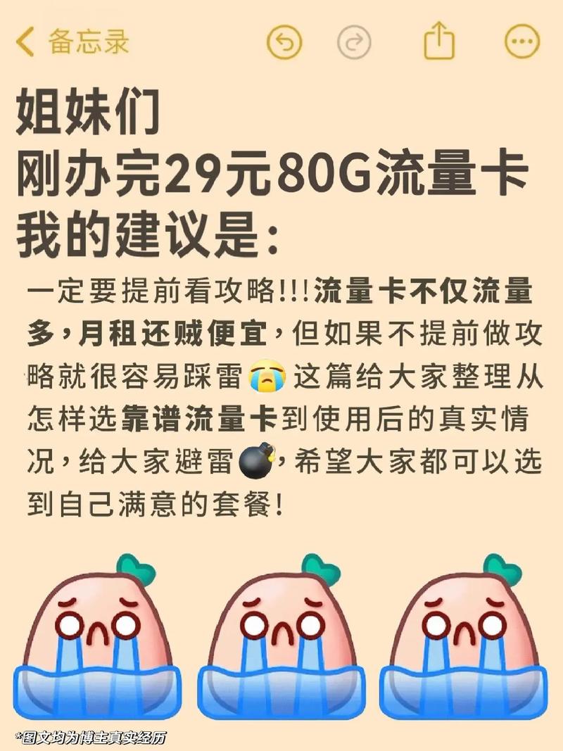 流量卡避坑tips推荐靠谱攻略前几天后台收