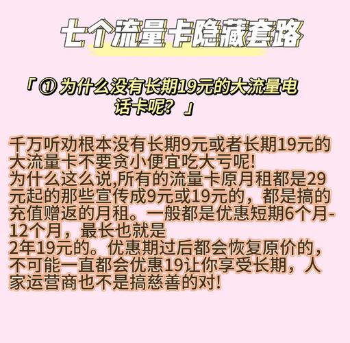 流量卡避坑指南别再被坑了