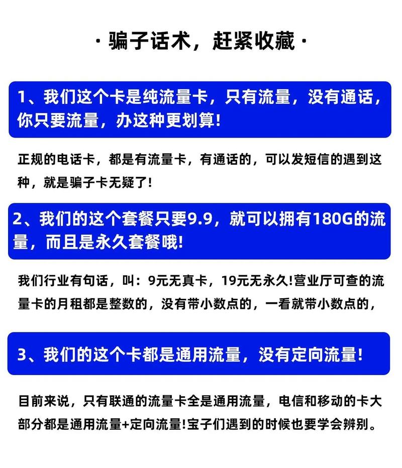 流量卡避坑指南网上流量卡陷阱