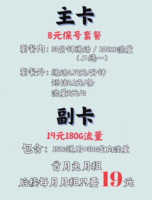 8元套餐 180g流量省钱攻略